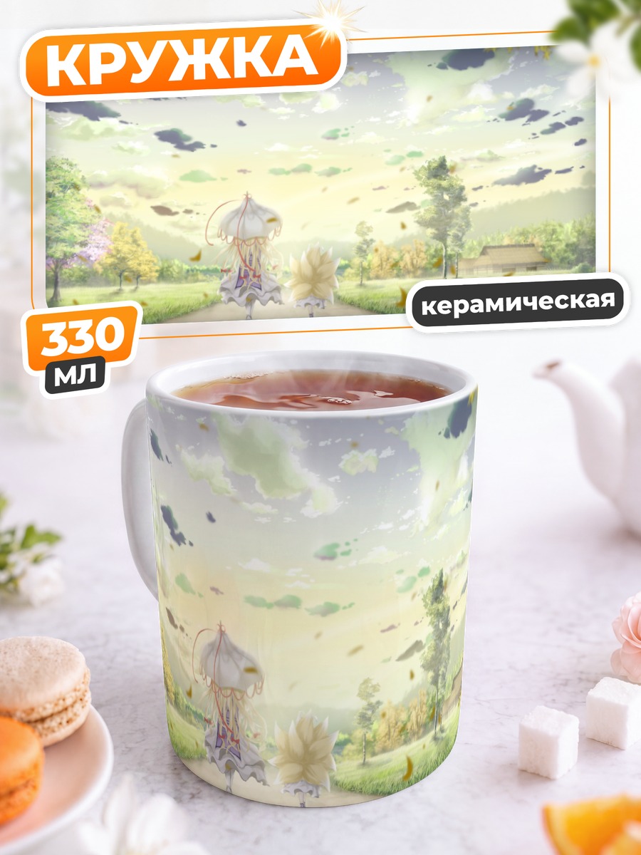 Кружка керамическая Юкари Якумо в поле
