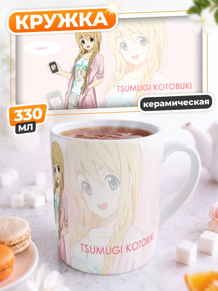 Кружка керамическая Цумуги Котобуки с плеером
