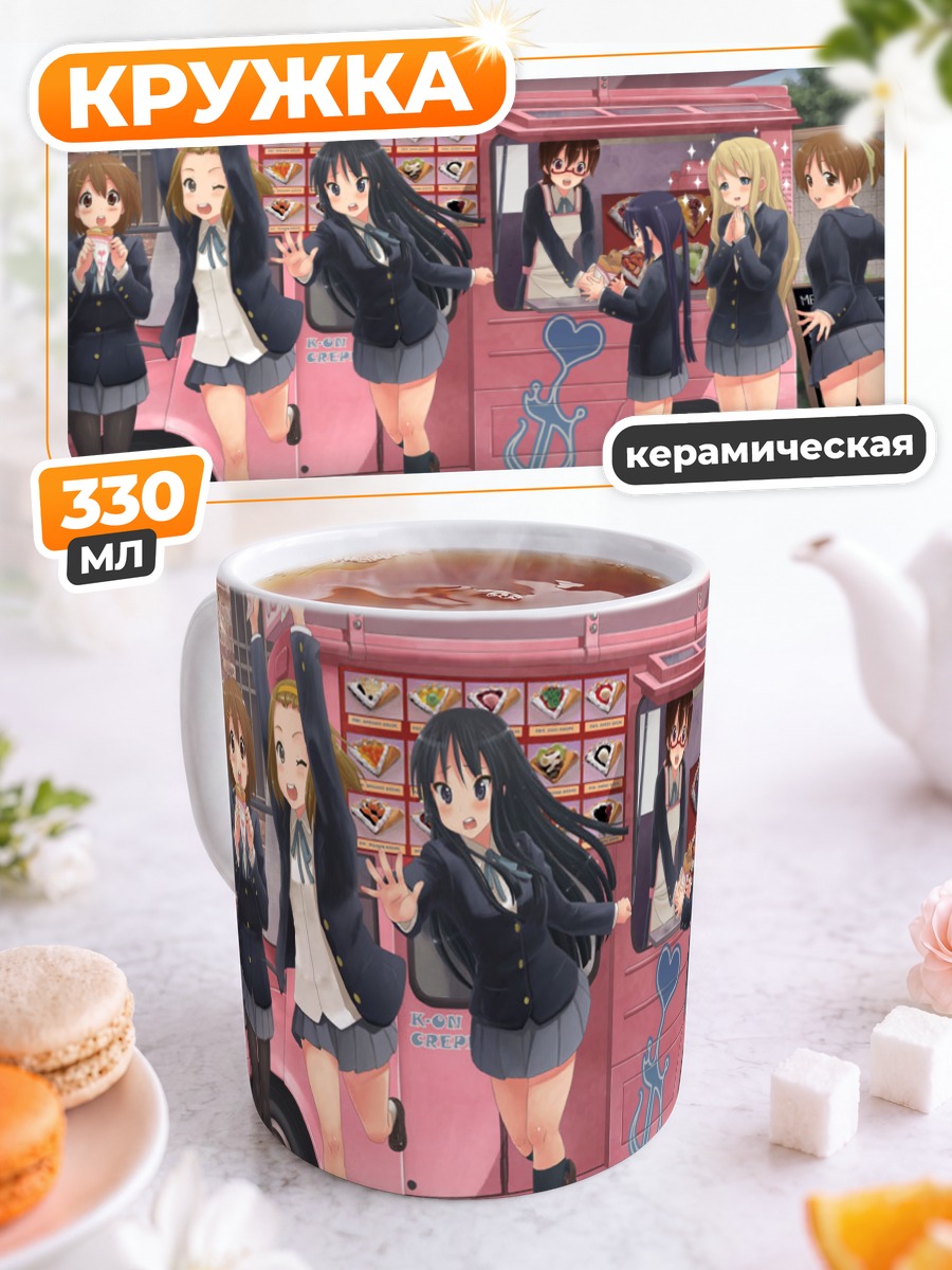 Кружка керамическая K-On! у фудтрака