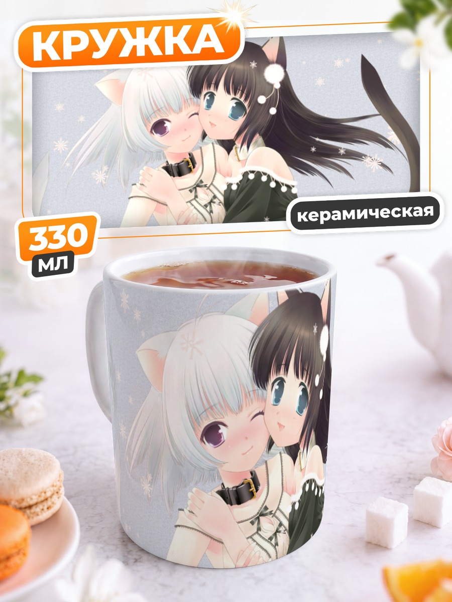 Кружка керамическая Объятия кошкодевочек