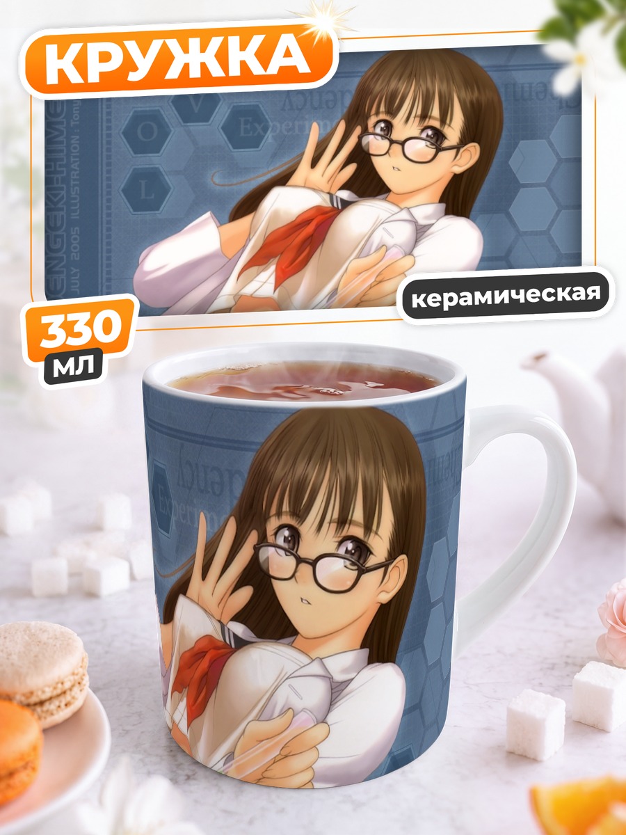 Кружка керамическая Девушка в очках