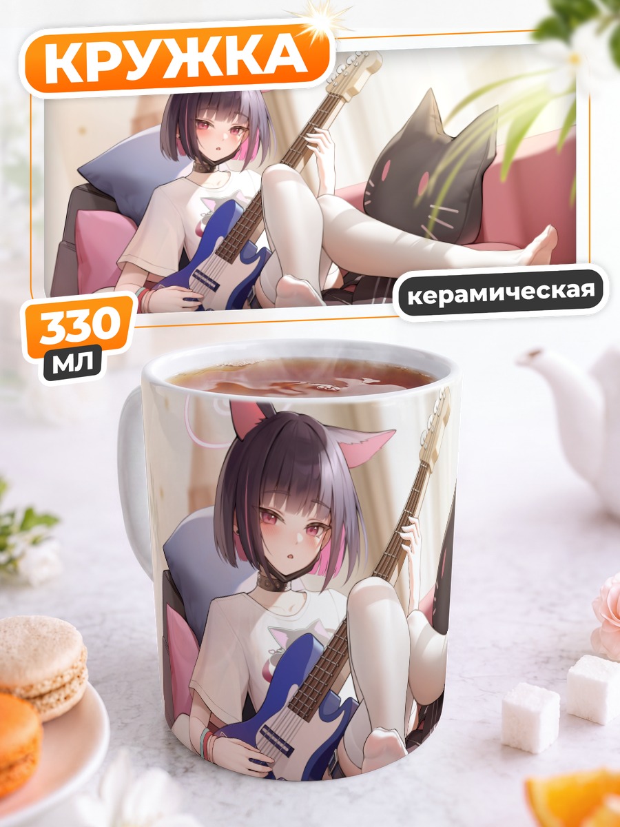 Кружка керамическая Кадзуя Кёяма с гитарой
