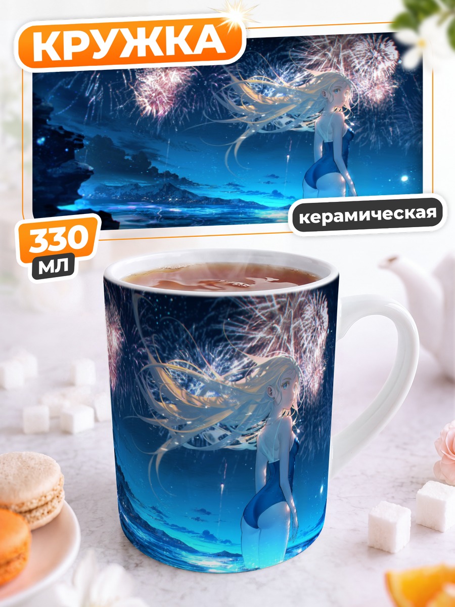 Кружка керамическая Ушио Кофунэ и фейерверки