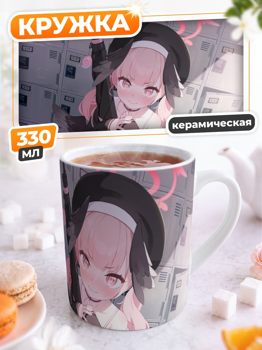 Кружка керамическая Кохару Шимоэ в школе
