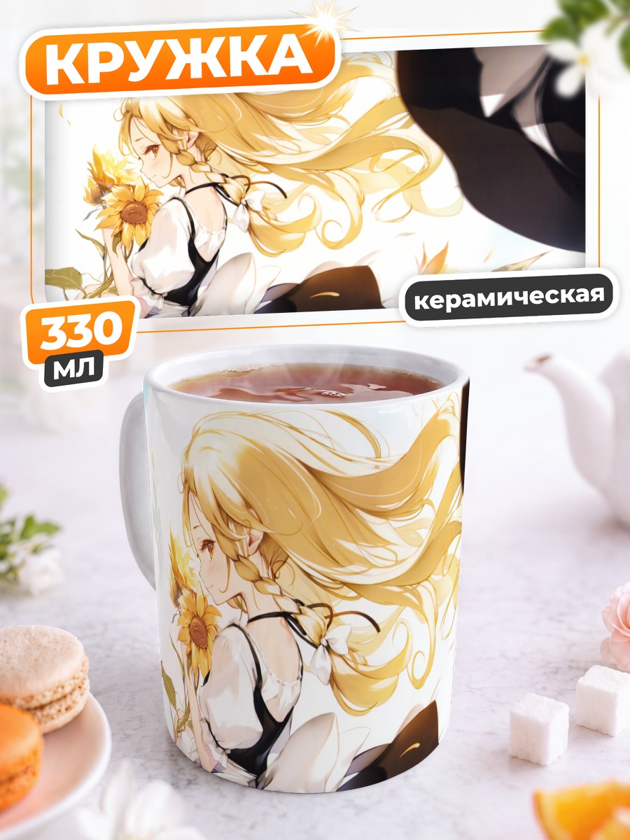 Кружка керамическая Мариса Кирисаме с подсолнухом