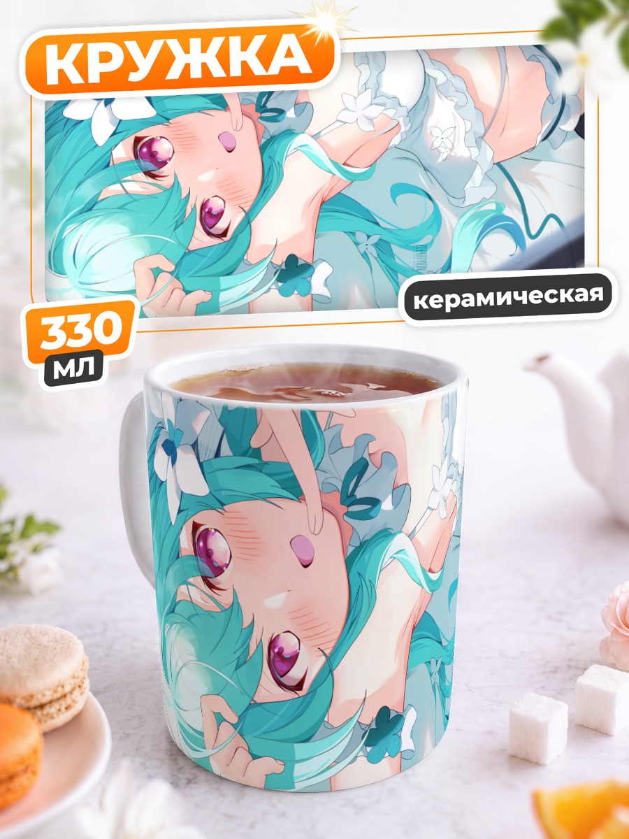 Кружка керамическая Финана Рюгу в белье