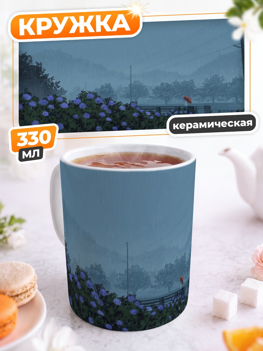 Кружка керамическая Дождь в гортензиях