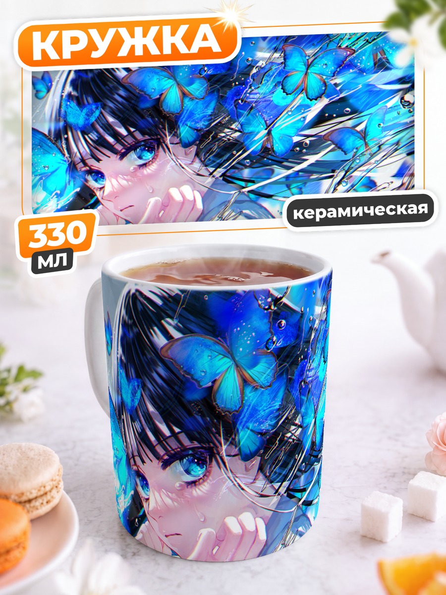 Кружка керамическая Девушка и бабочки