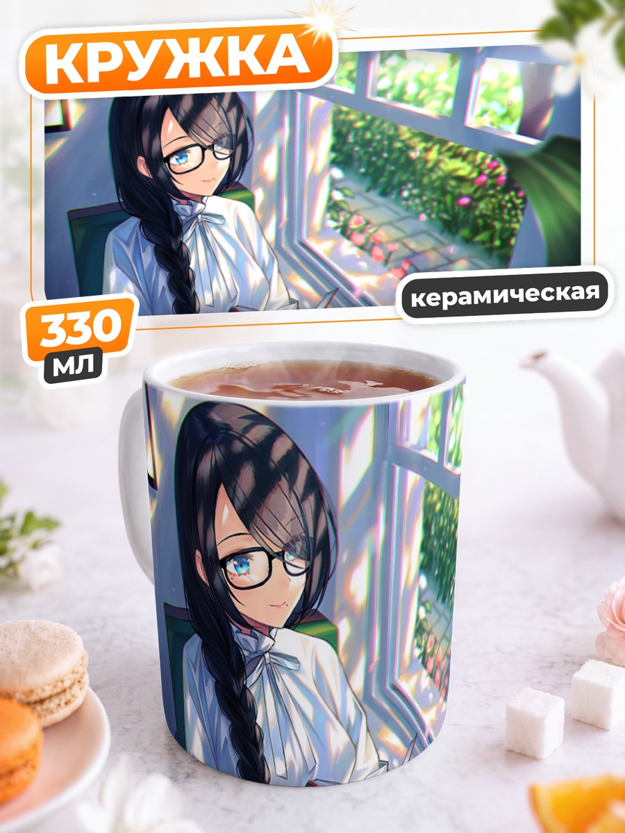 Кружка керамическая Девушка с книгой