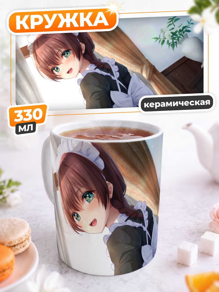 Кружка керамическая Эмма Верде горничная