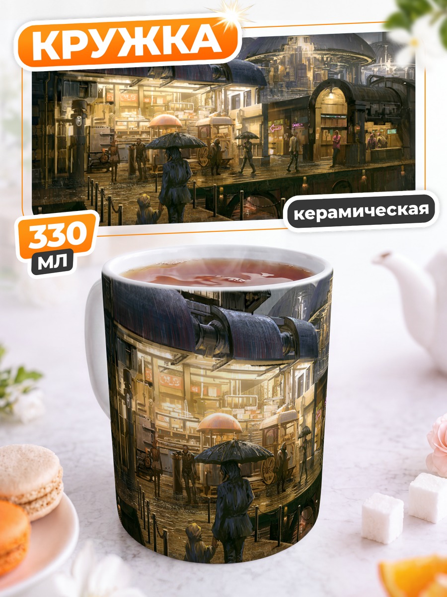 Кружка керамическая Дождливый город