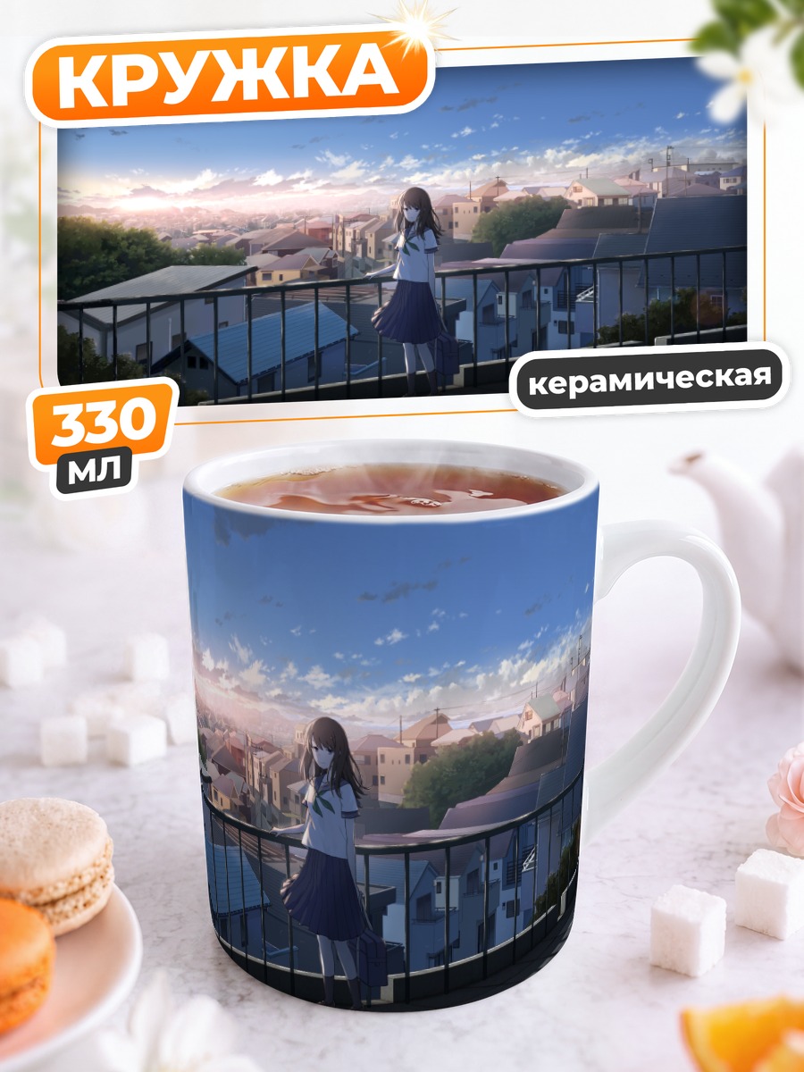 Кружка керамическая Школьница на закате