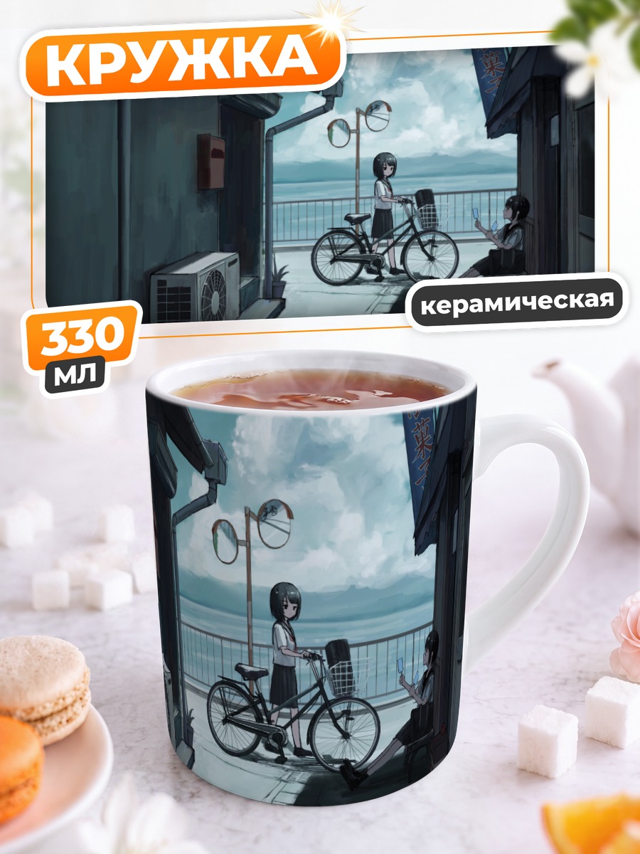 Кружка керамическая Летняя прогулка с велосипедом