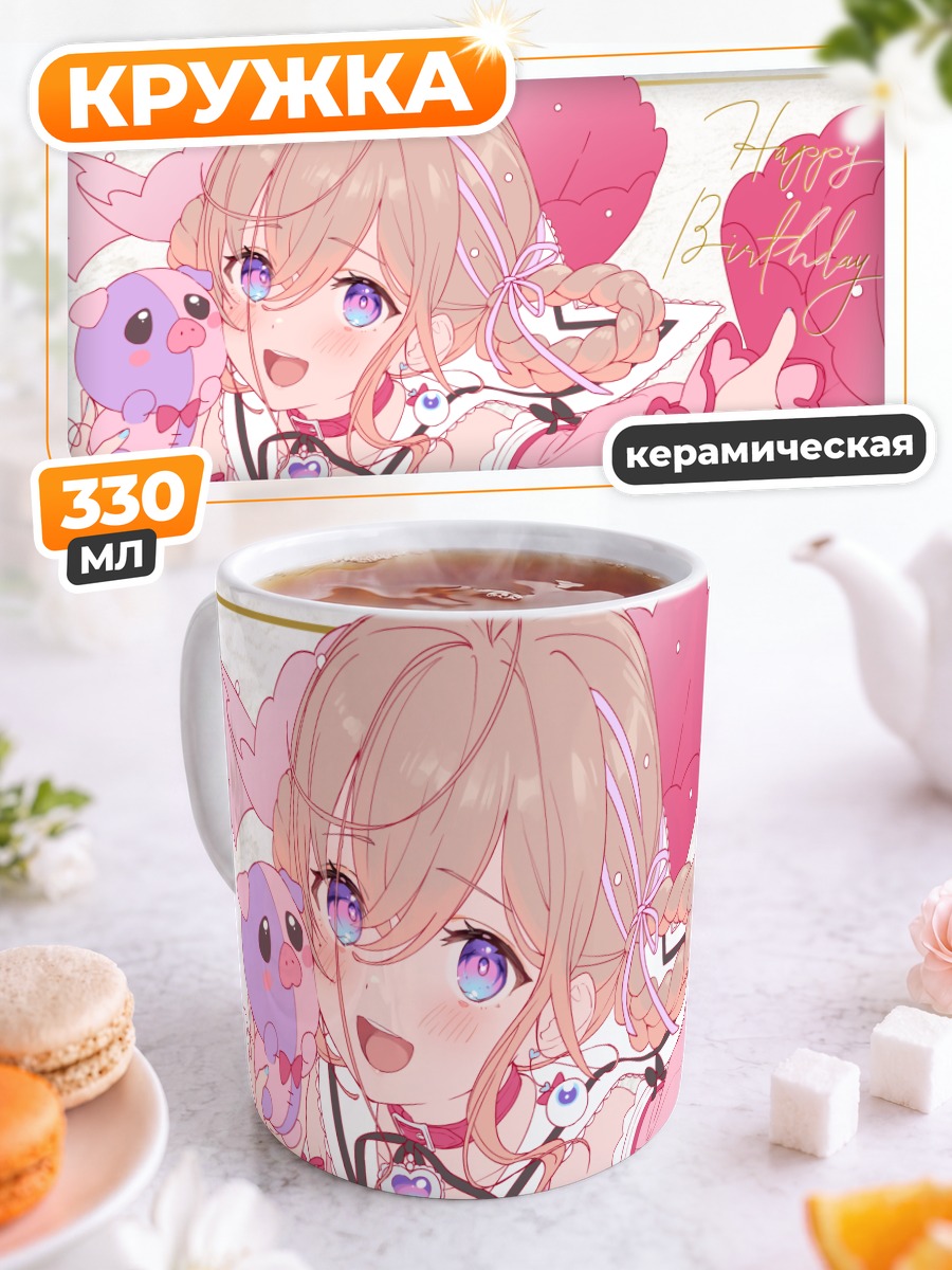 Кружка керамическая Момо Айдзава праздник