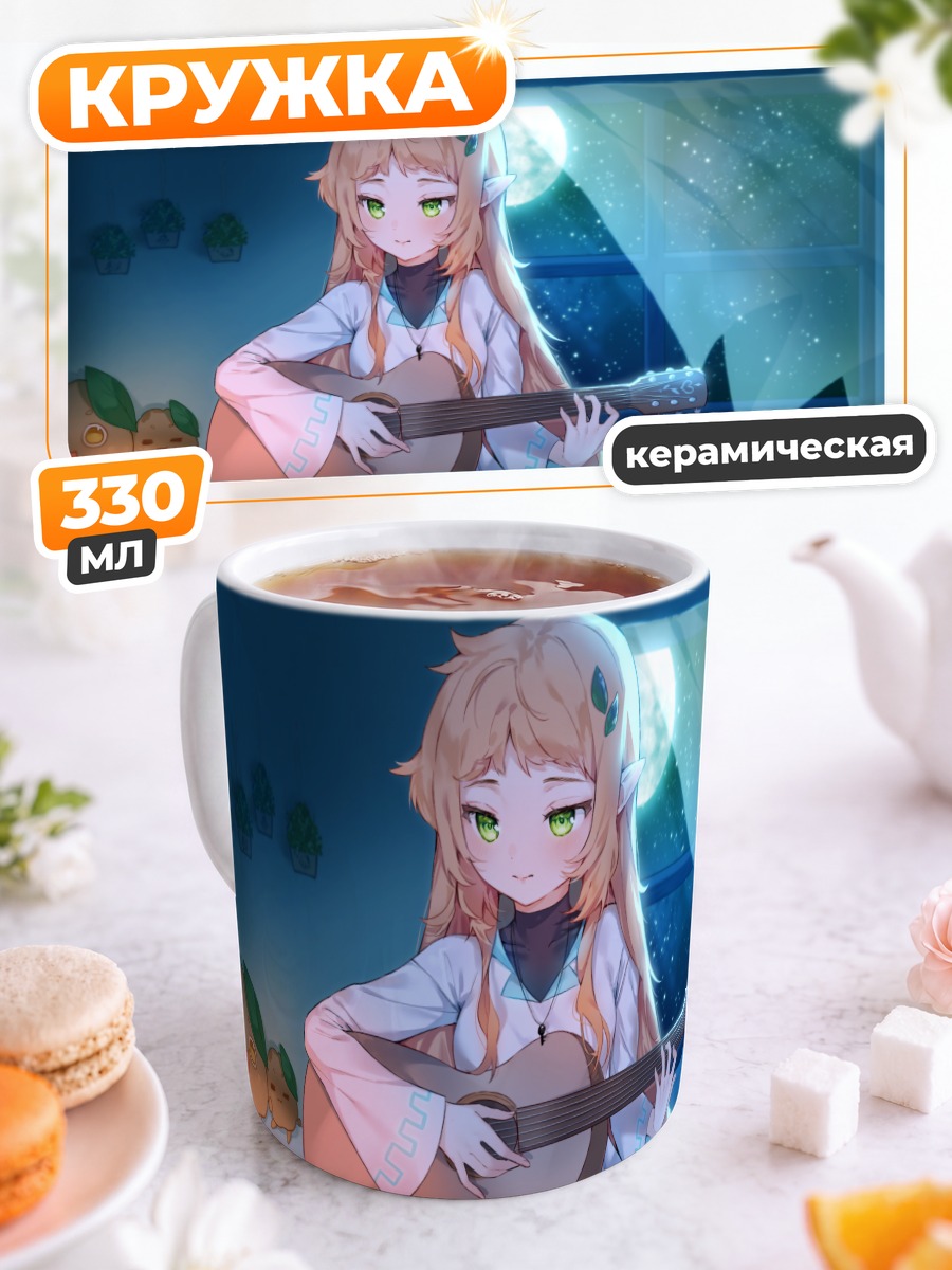 Кружка керамическая Эльфийка с гитарой