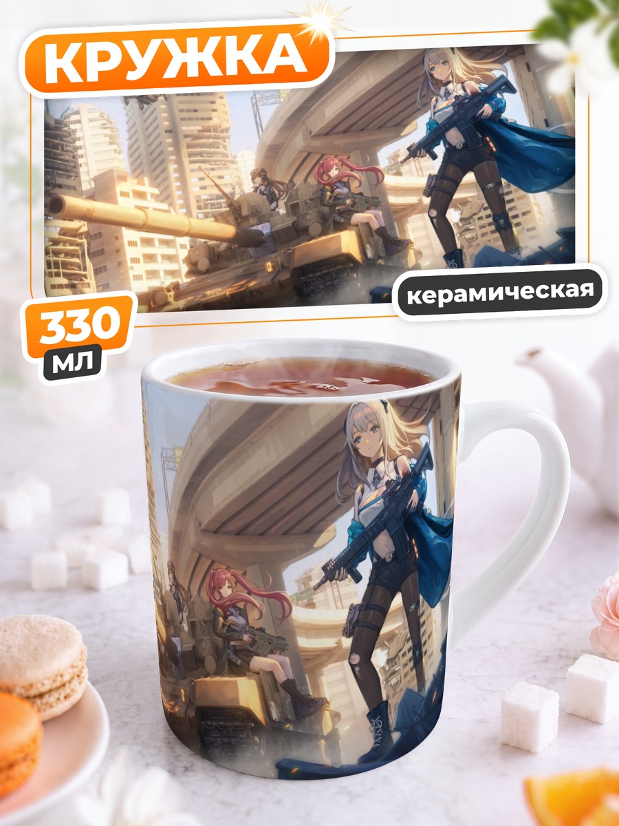 Кружка керамическая Девушки на танке