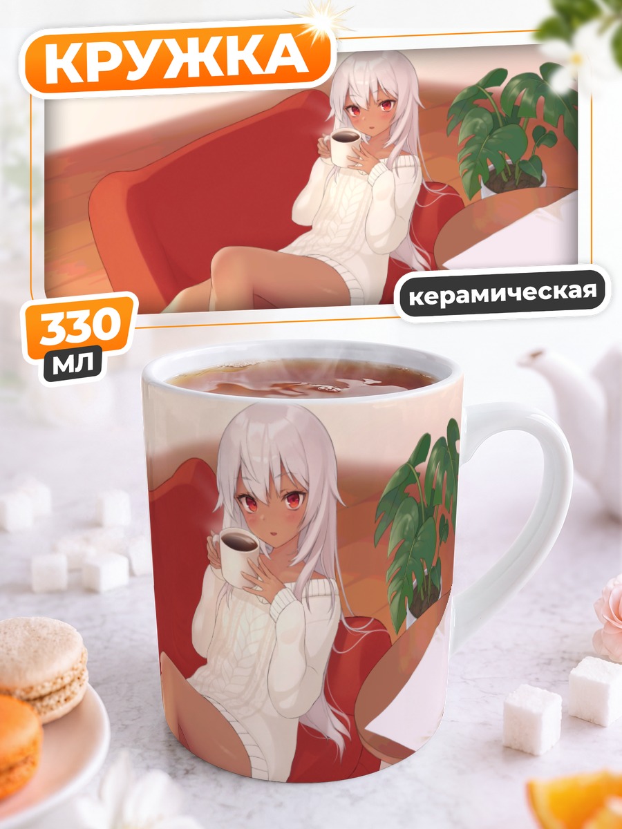 Кружка керамическая Беловолосая с кофе