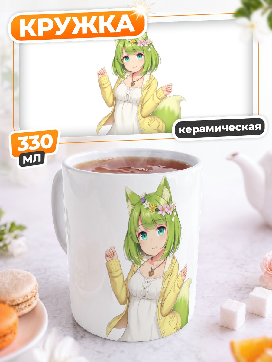 Кружка керамическая Девушка-лиса в цветах