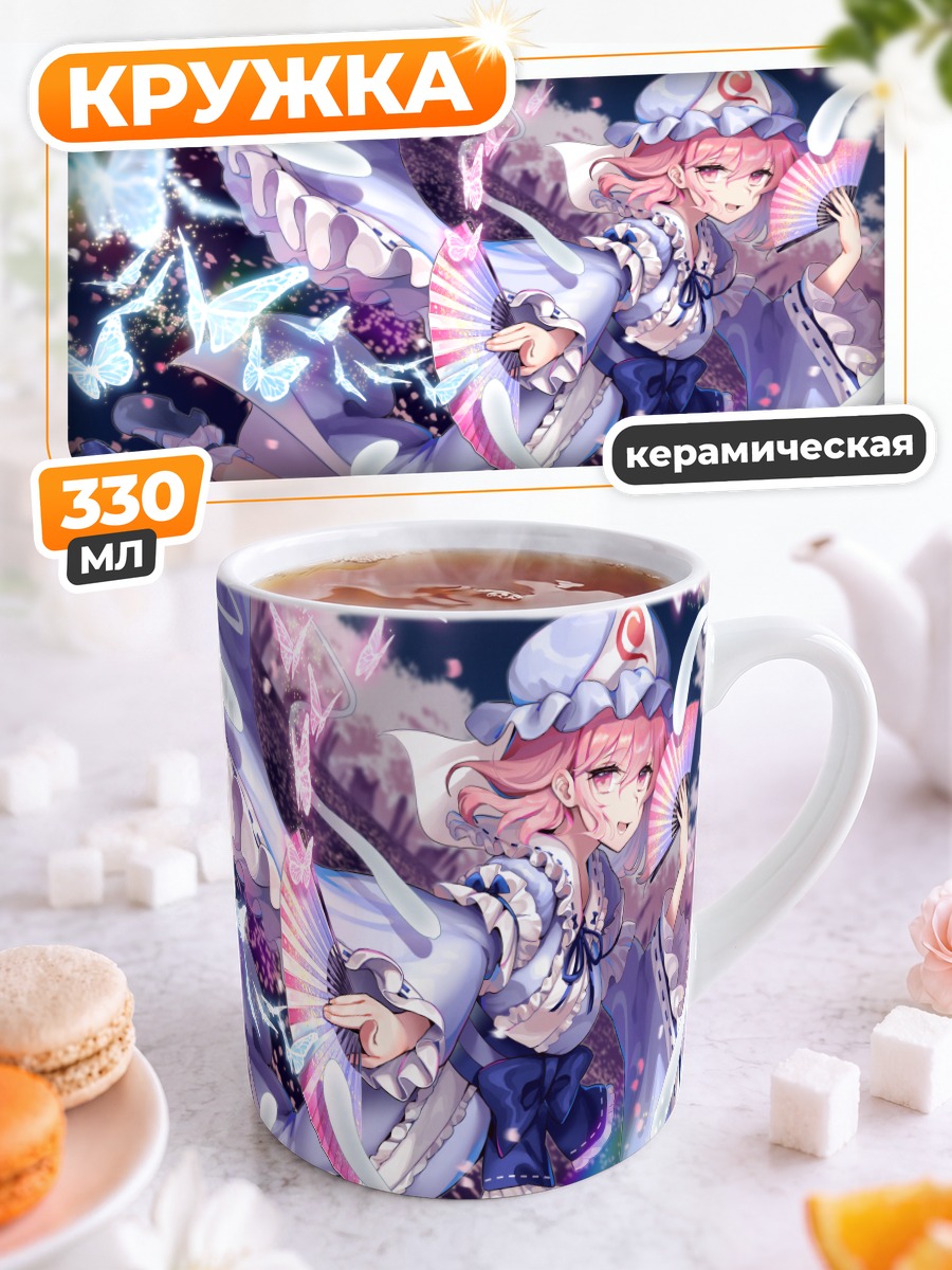 Кружка керамическая Ююко Сайгёдзи с веером