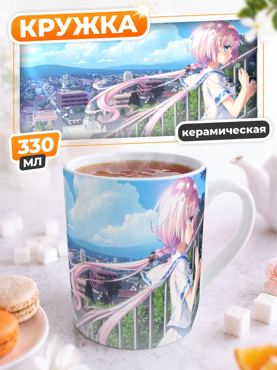 Кружка керамическая Харунэ Хошина на крыше