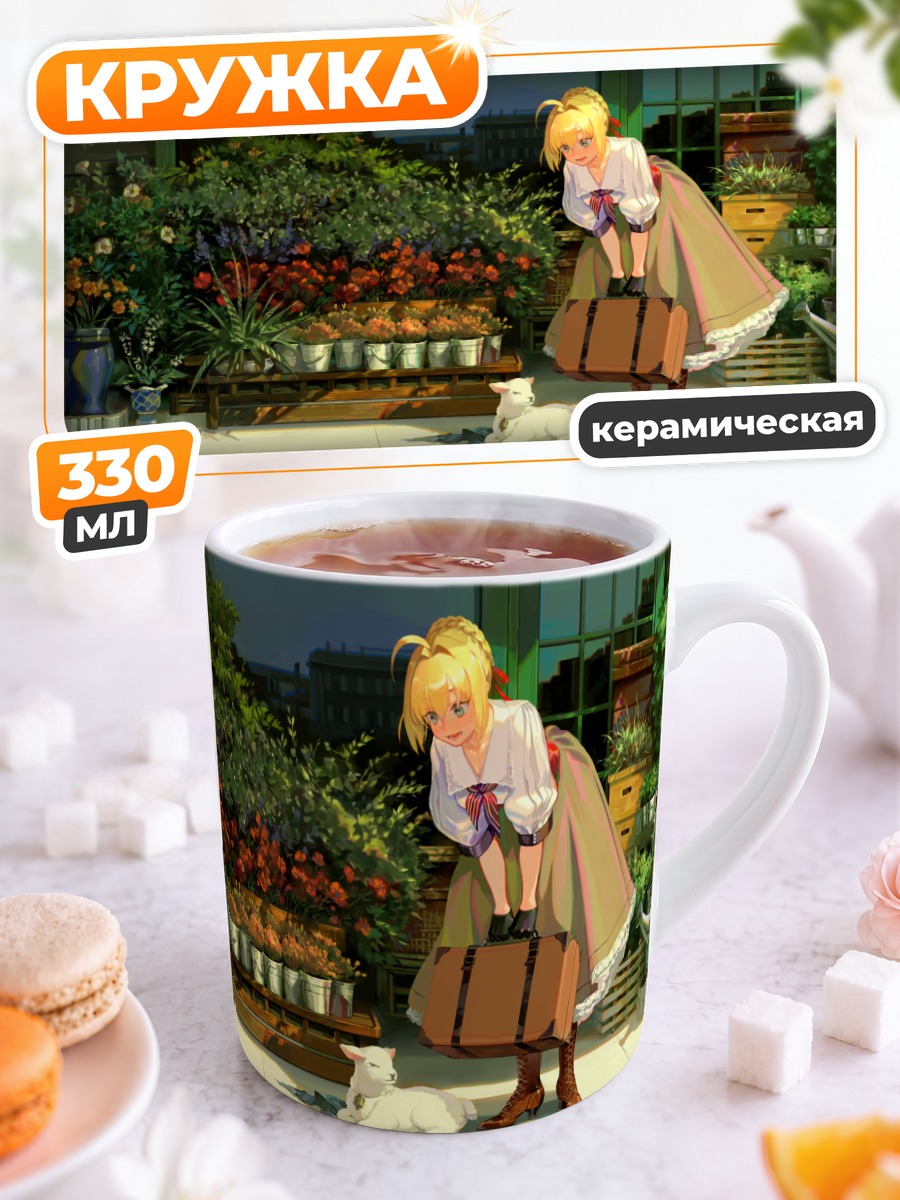 Кружка керамическая Неро Клавдий в саду