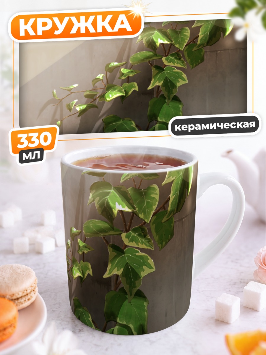 Кружка керамическая Зеленые листья в свете