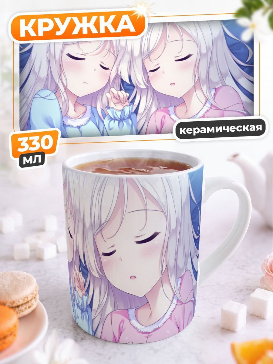 Кружка керамическая Мизуки и Сидзуки спят
