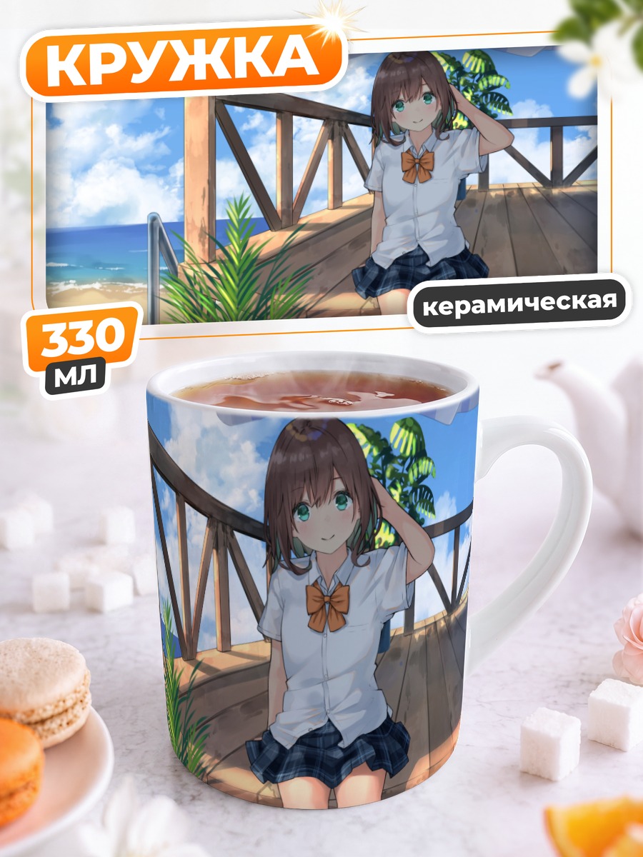 Кружка керамическая Школьница на пляже