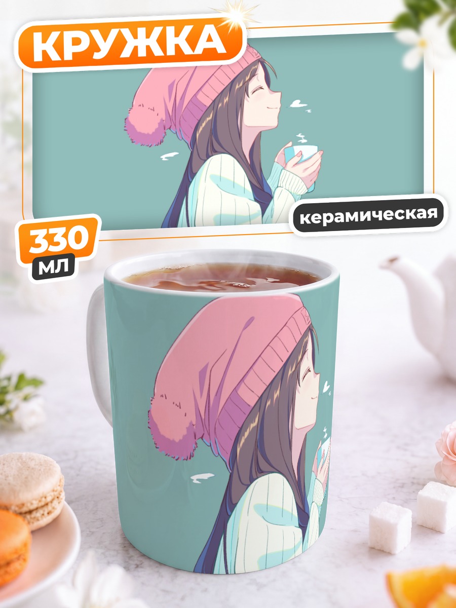 Кружка керамическая Девушка с напитком