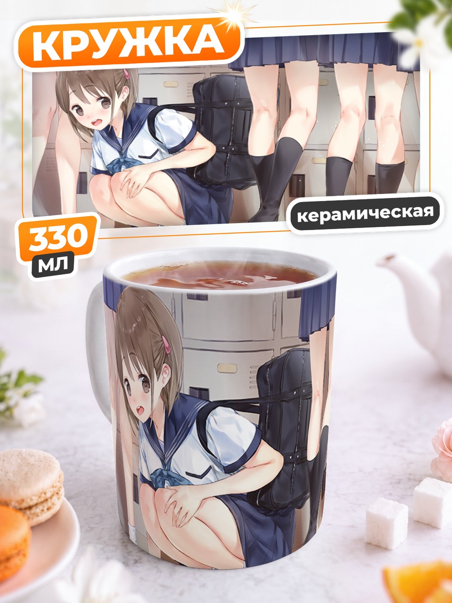 Кружка керамическая Школьницы в раздевалке