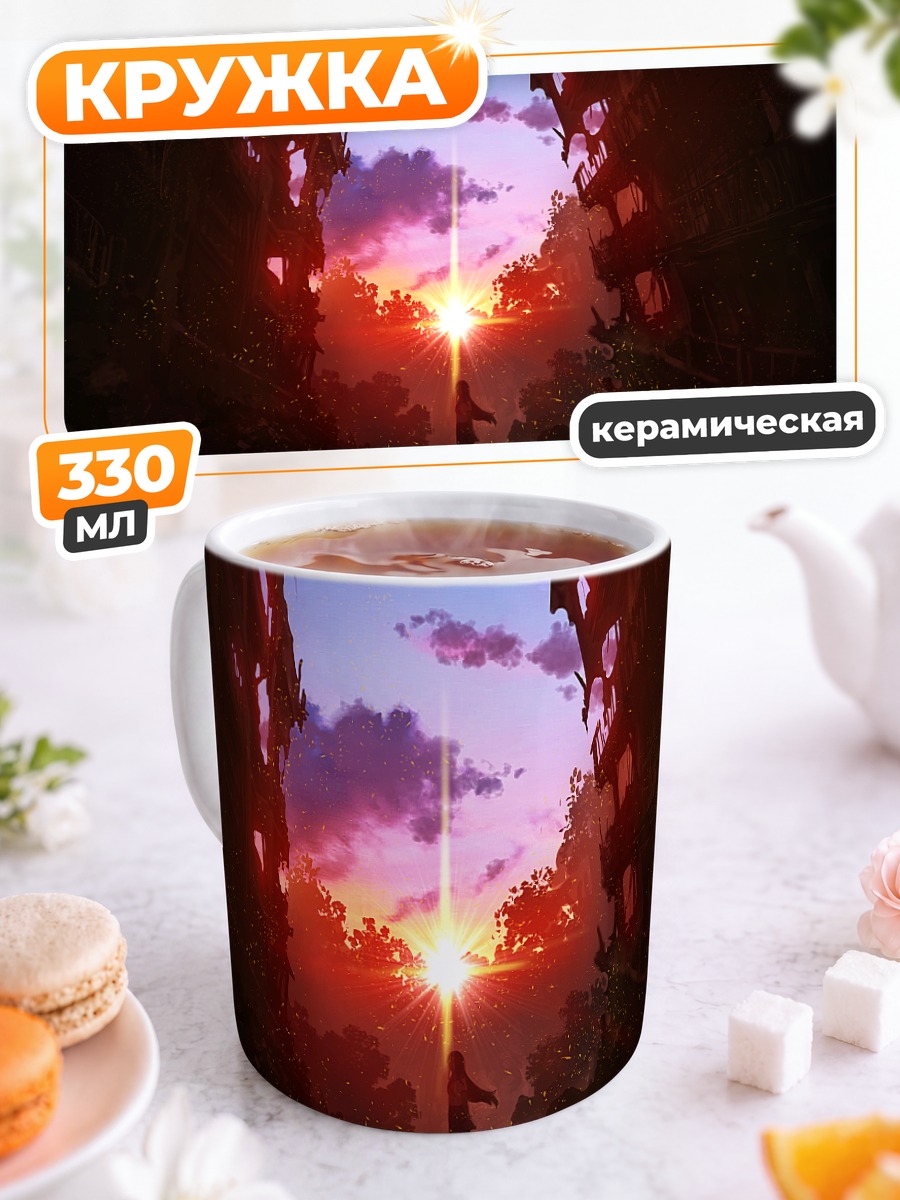 Кружка керамическая Закат в руинах