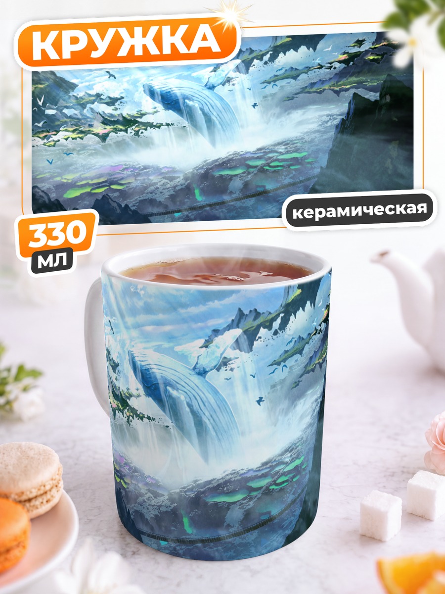 Кружка керамическая Горный водопад в облаках
