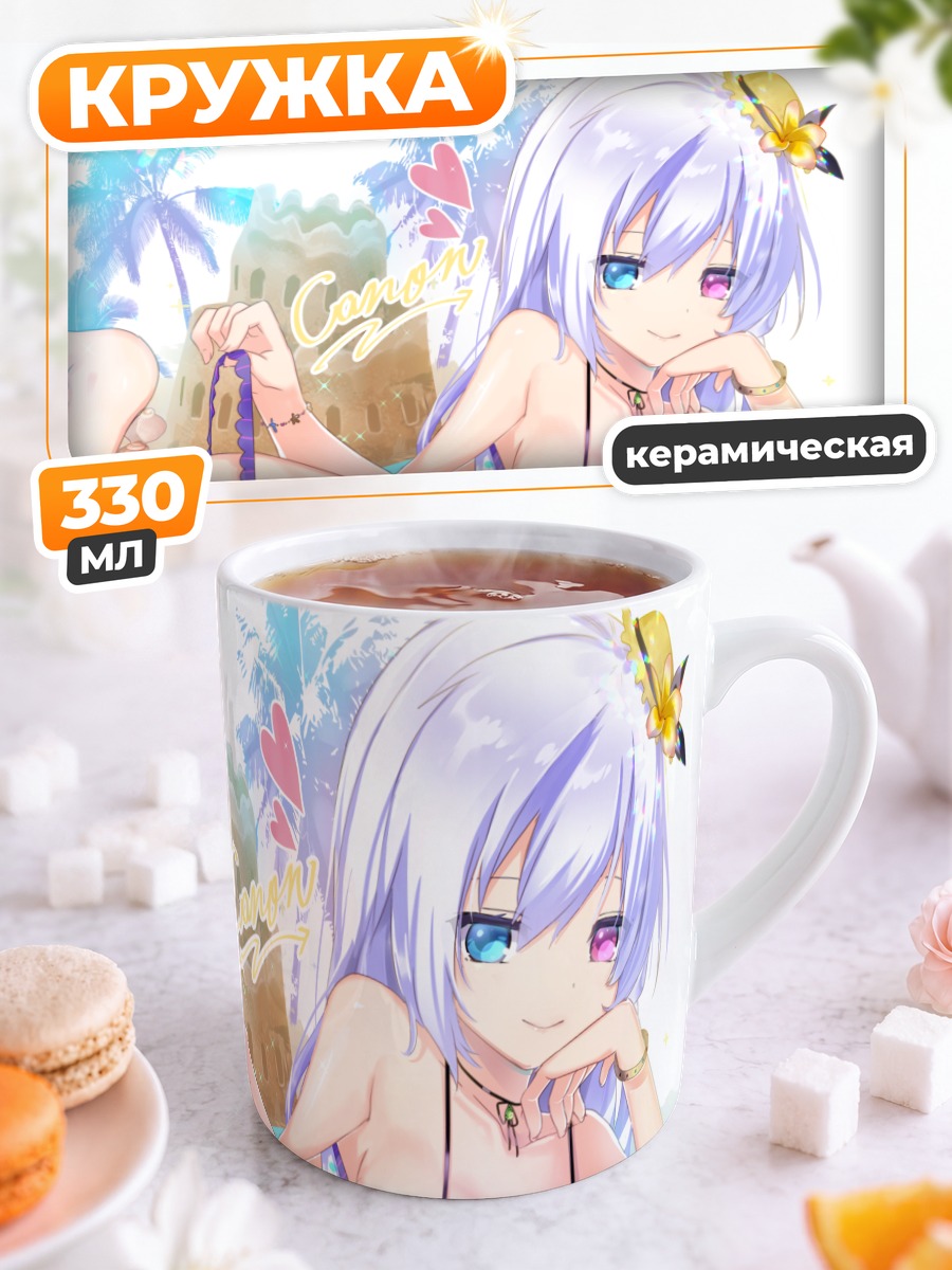 Кружка керамическая Девушка в бикини