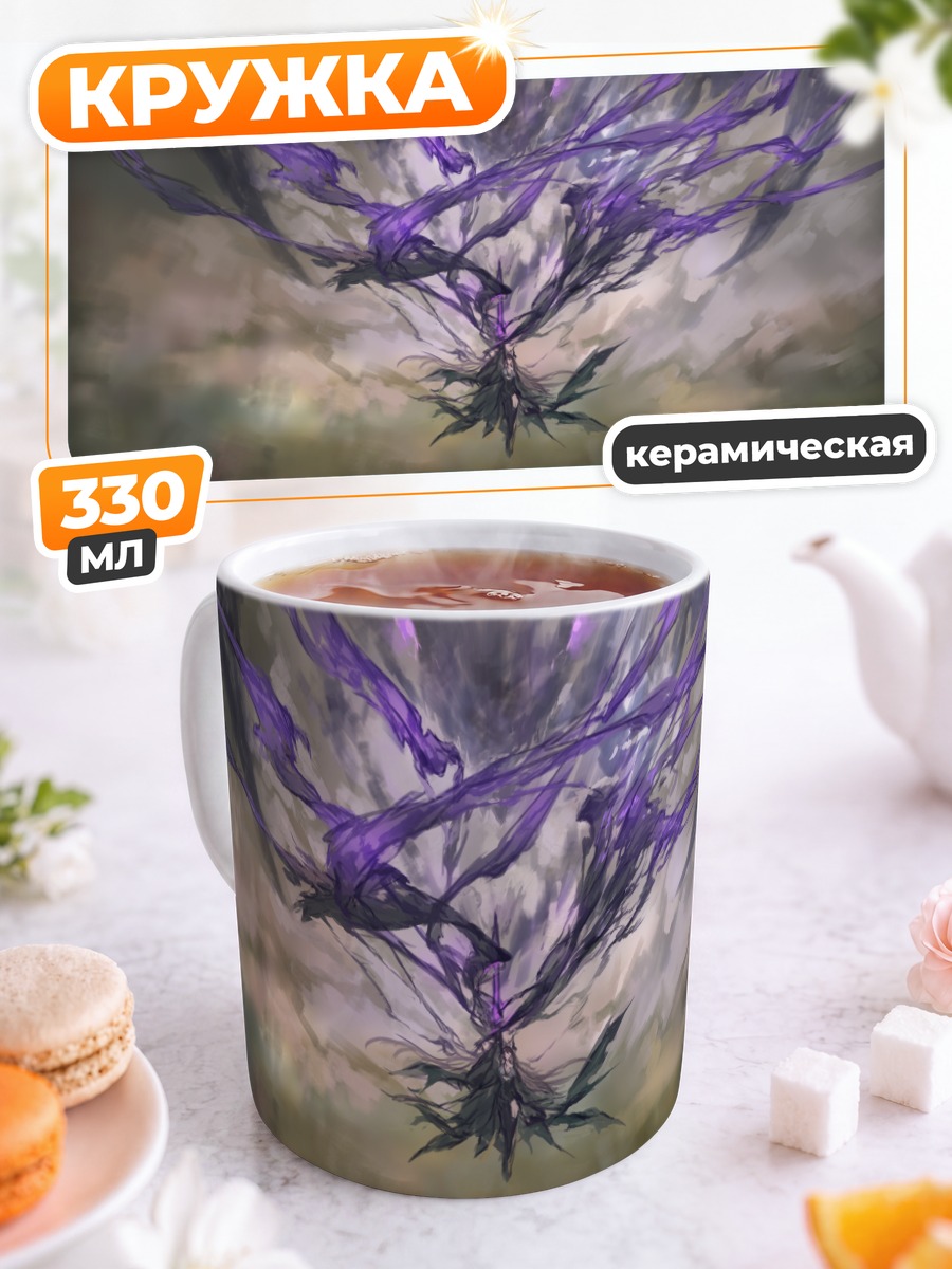 Кружка керамическая Фиолетовый вихрь фантазии
