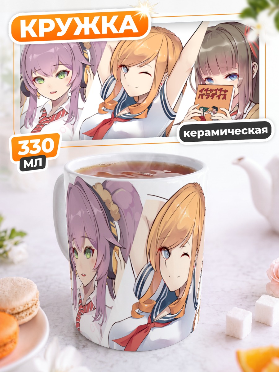 Кружка керамическая Школьные подруги