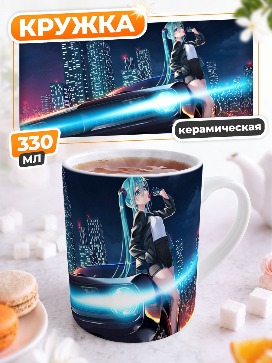 Кружка керамическая Мику Хацунэ и авто