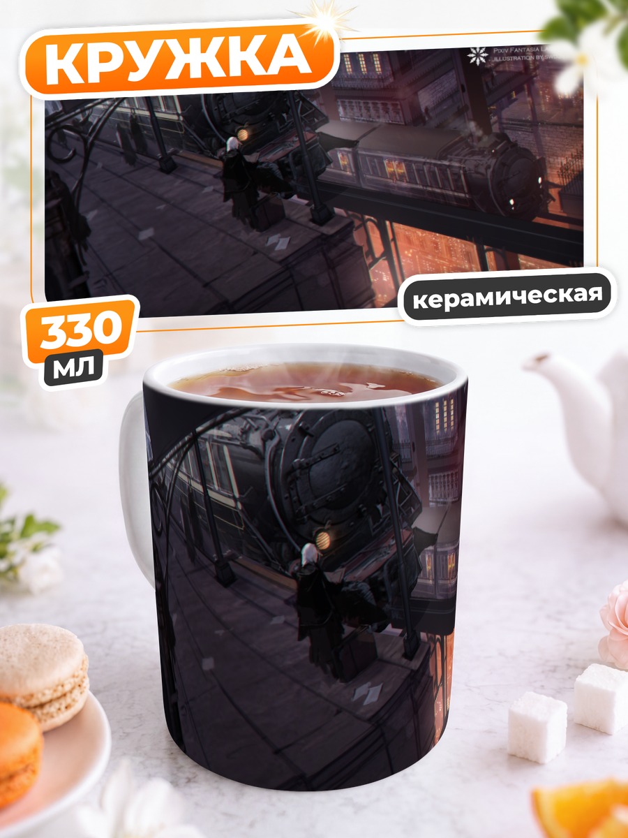 Кружка керамическая Поезд в сумерках
