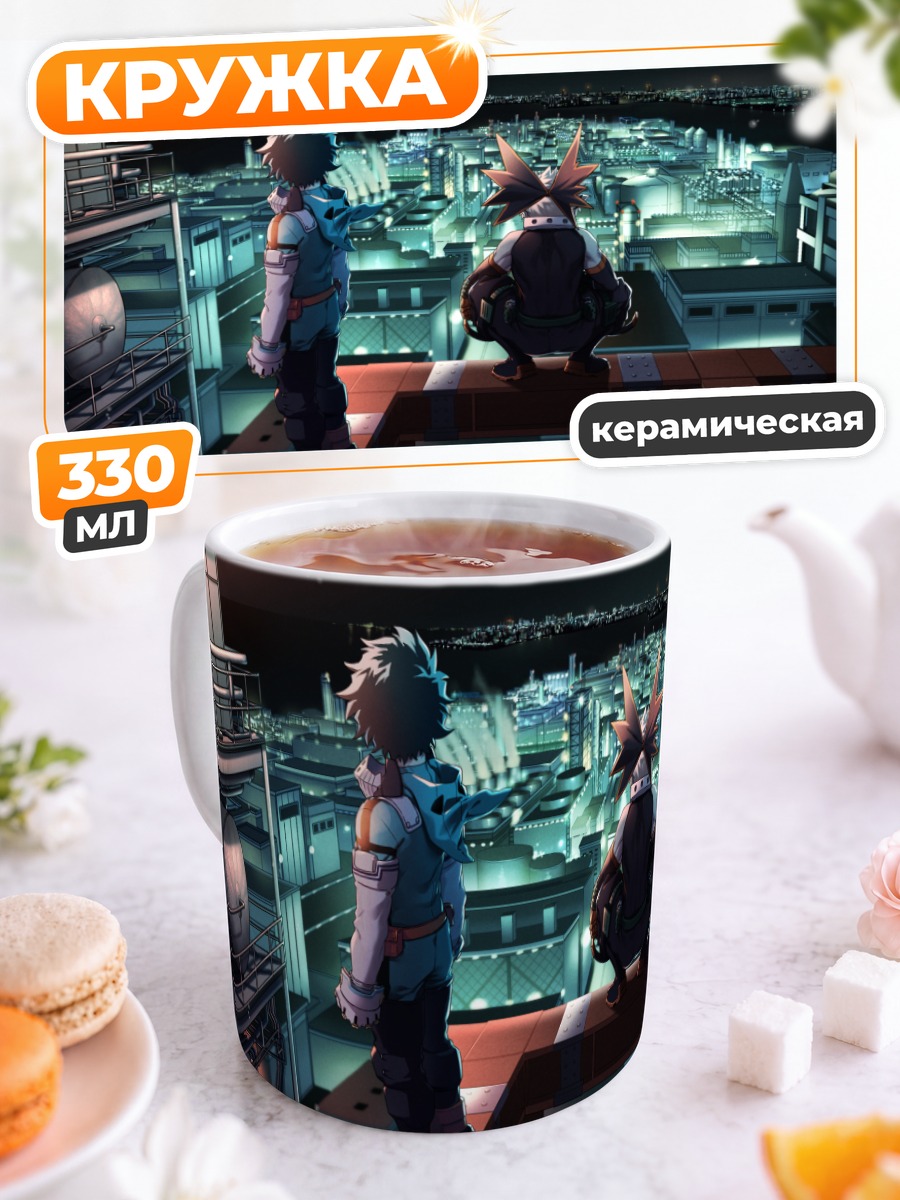 Кружка керамическая Бакуго и Мидория на крыше