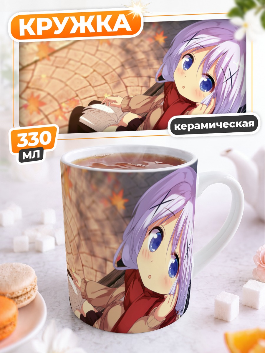 Кружка керамическая Чино с книгой
