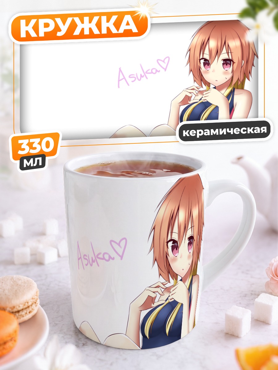Кружка керамическая Асука Ниномия в купальнике