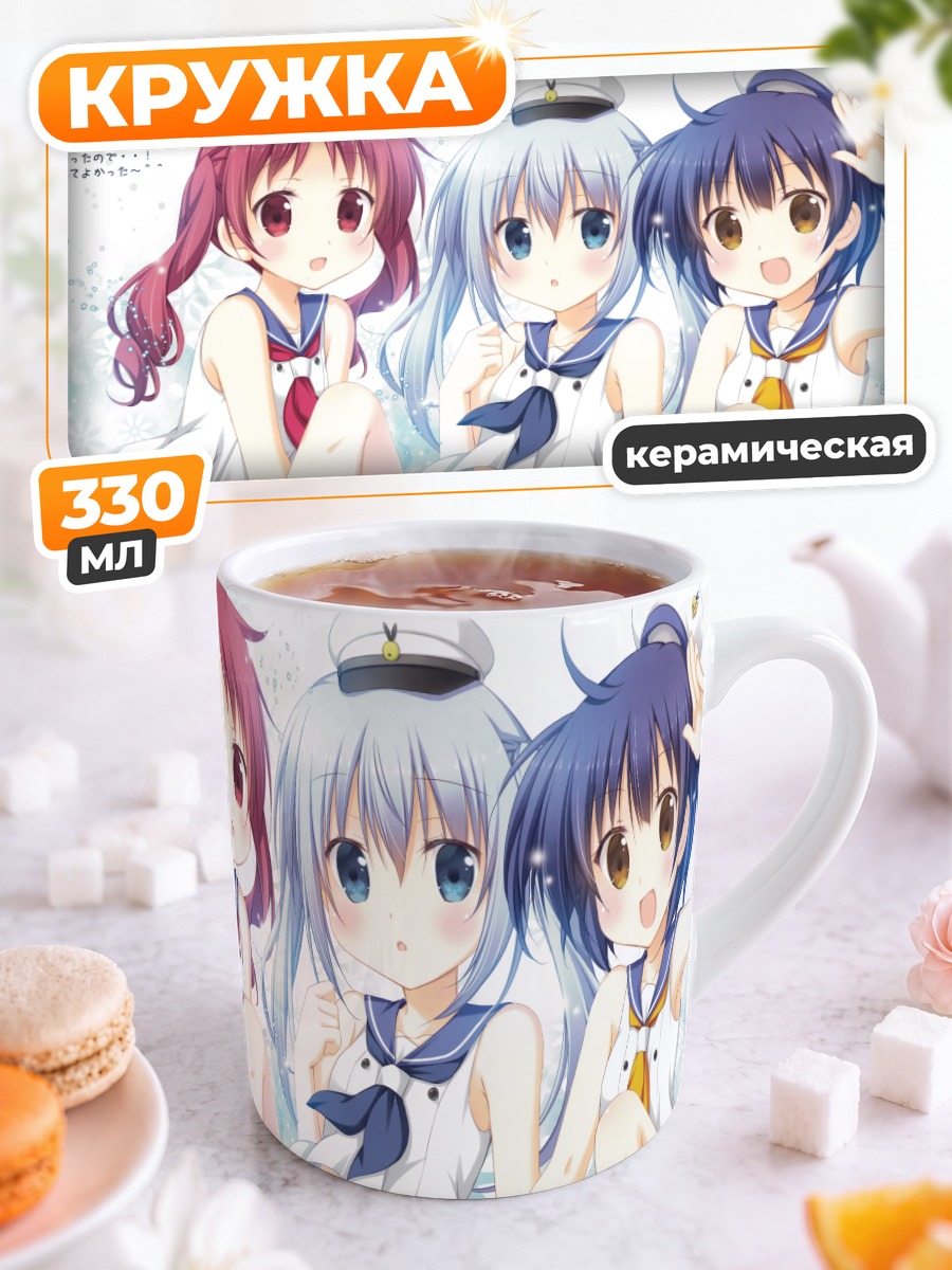 Кружка керамическая Майя, Чино и Мегуми
