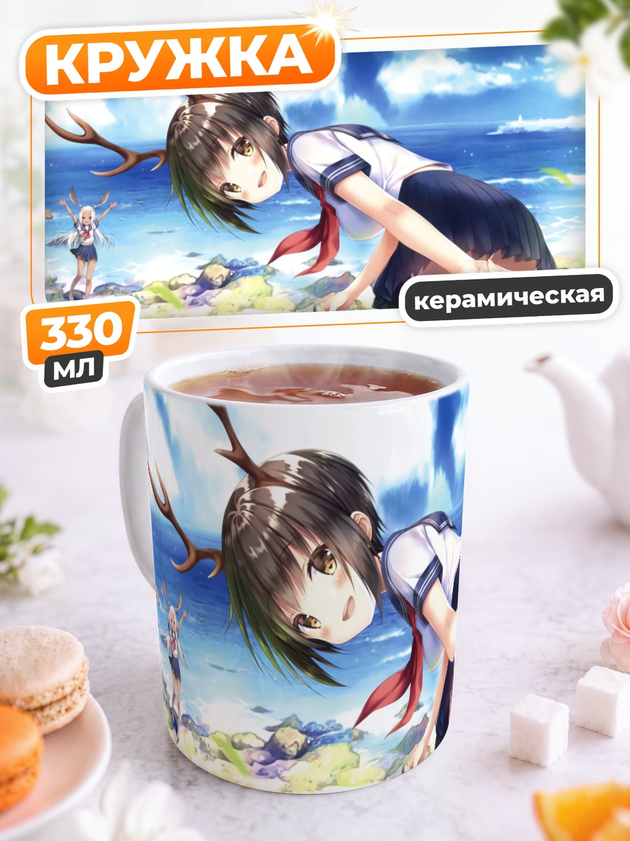 Кружка керамическая Девушки с рогами на пляже