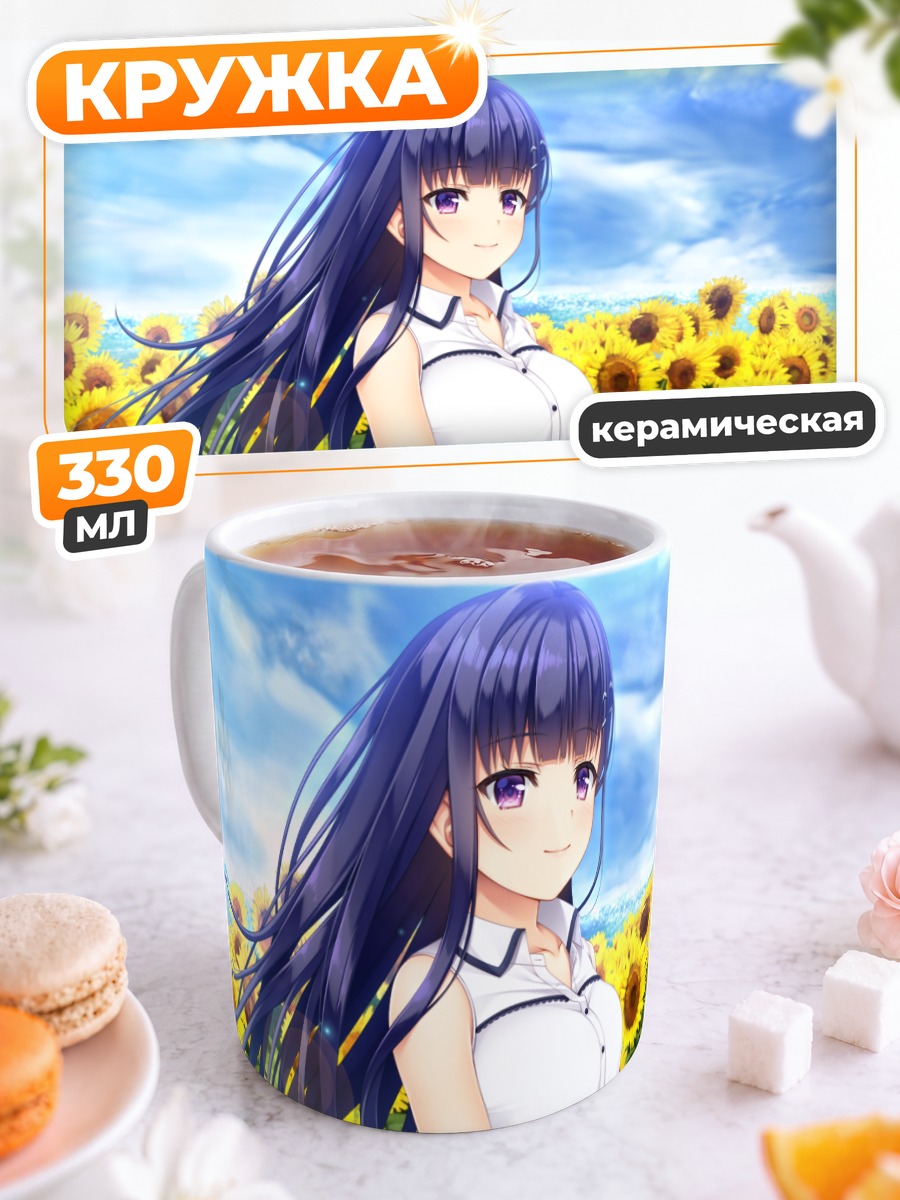 Кружка керамическая Харука Фудзисаки в подсолнухах