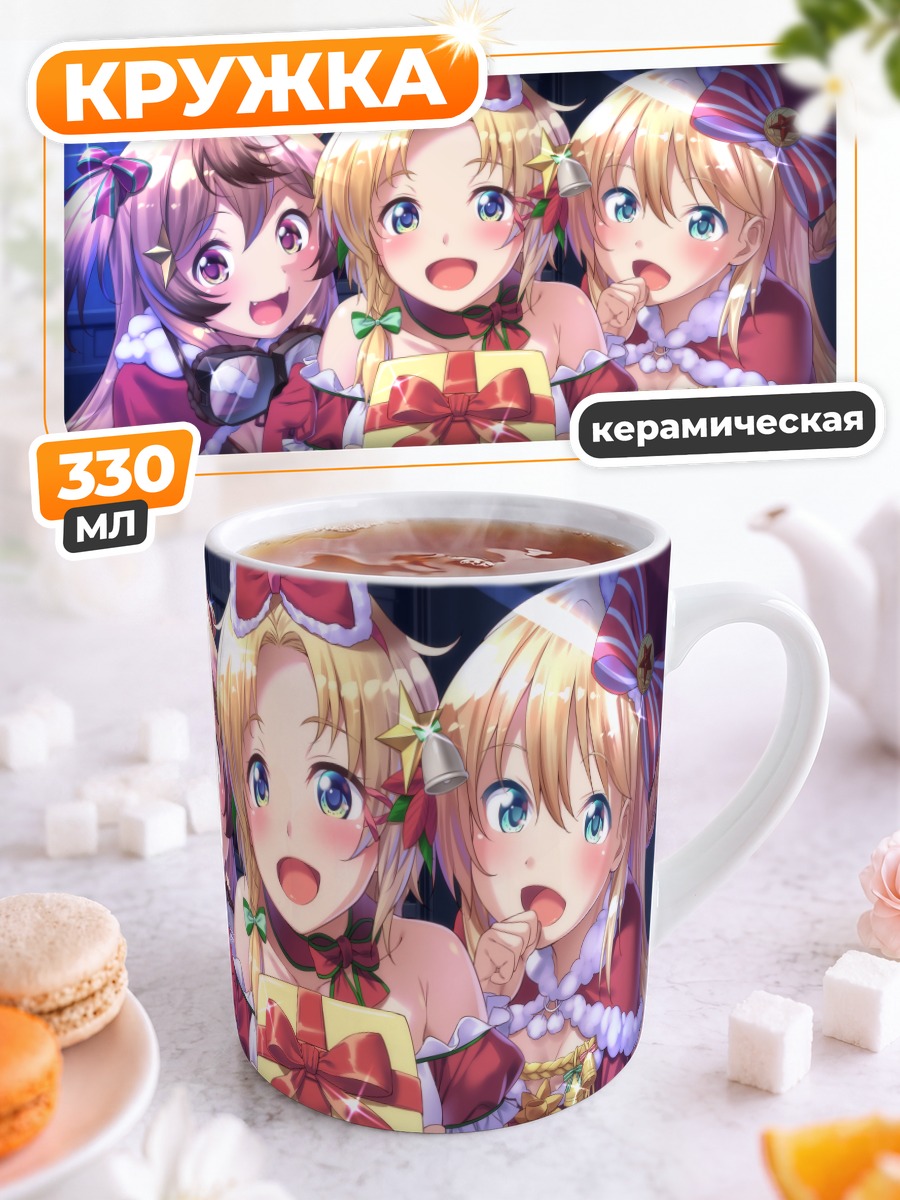 Кружка керамическая Formation Girls с подарком