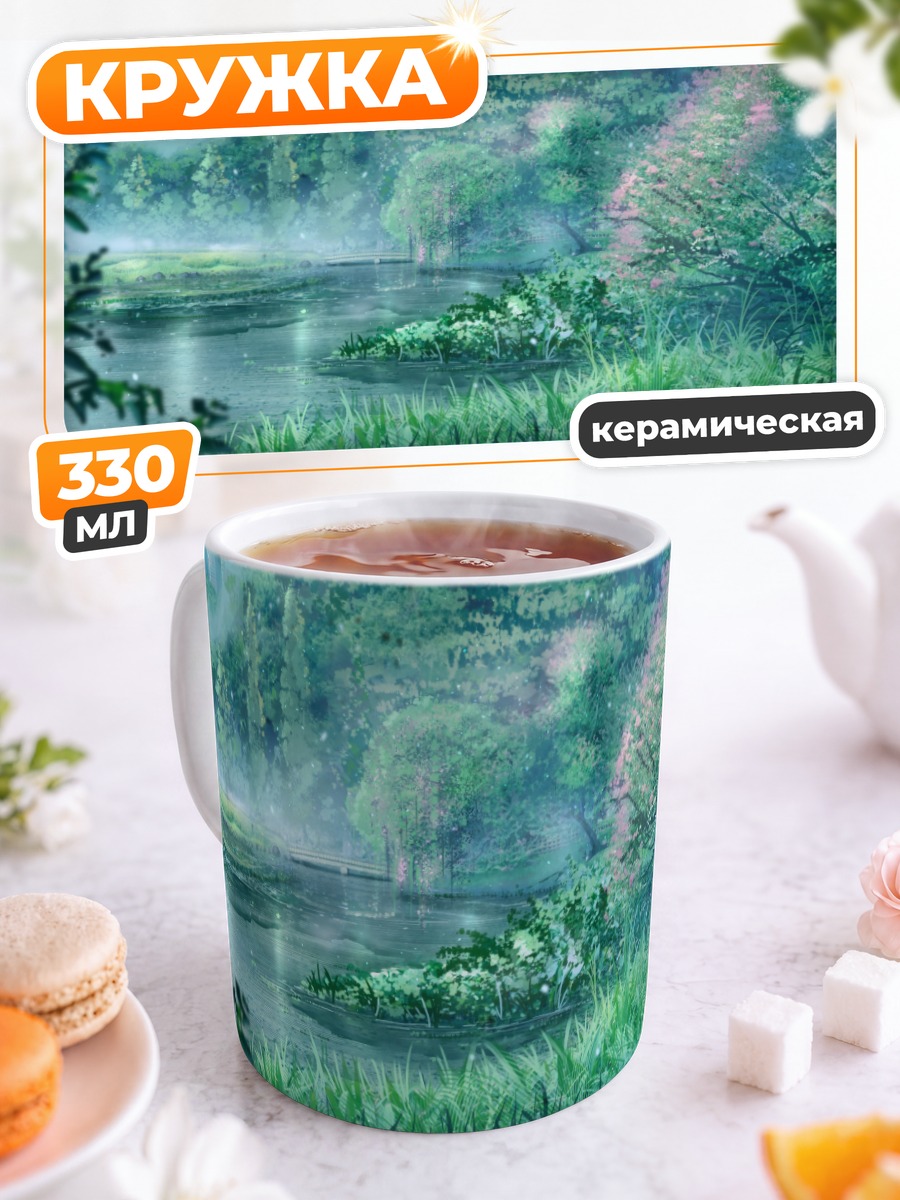 Кружка керамическая Городской оазис