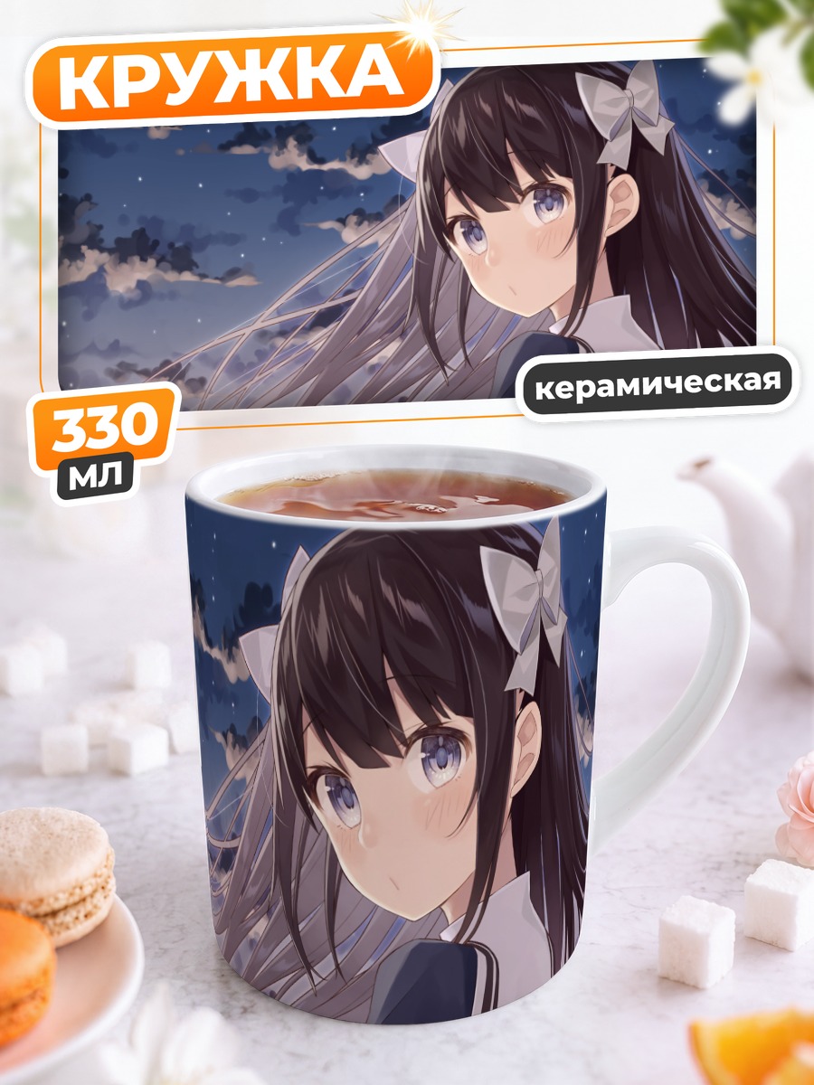 Кружка керамическая Школьница под звездами
