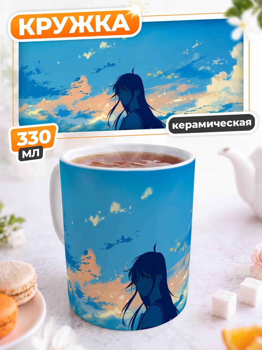 Кружка керамическая Девушка в облаках
