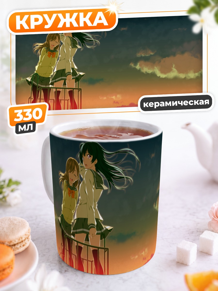 Кружка керамическая Ханамару и Йошико на закате