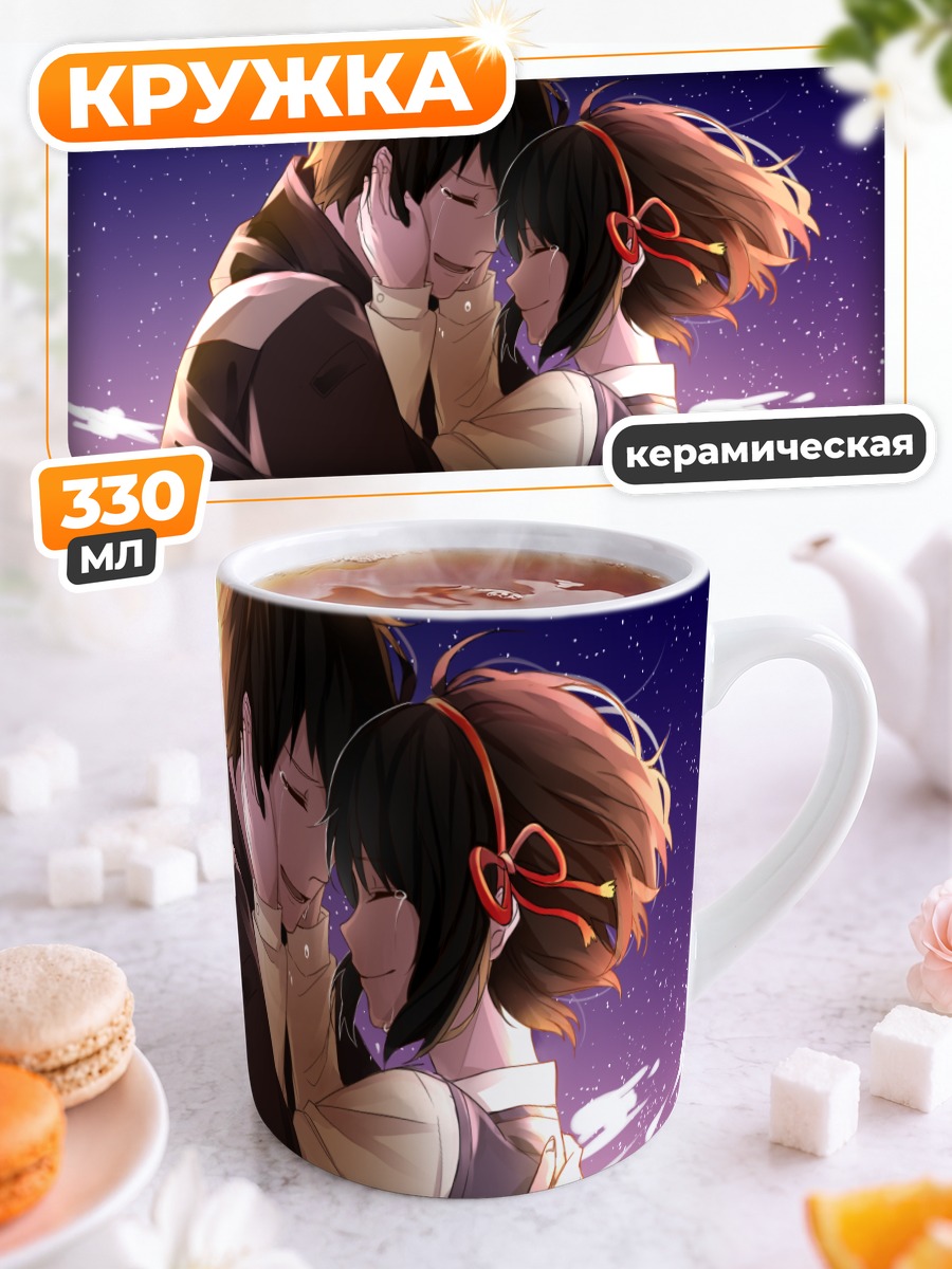 Кружка керамическая Мицуха и Таки
