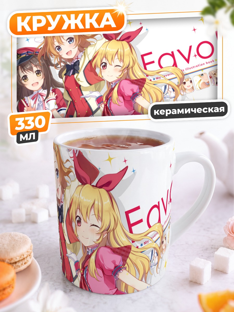 Кружка керамическая Ичиго Хошимия и подруги